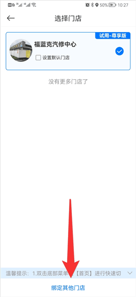 如何多门店管理配图2