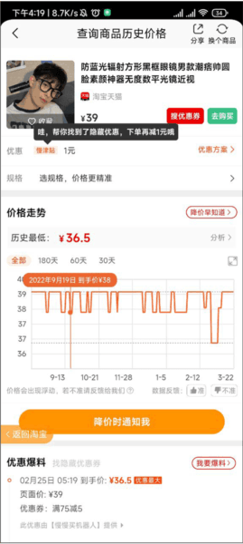 慢慢买app4