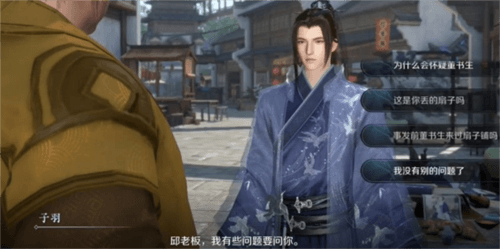 《逆水寒手游》扇底案通关攻略 逆水寒手游扇底案怎么完成6