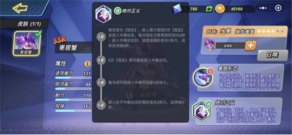 寄居蟹角色攻略配图4