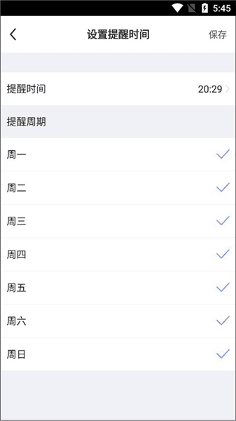 如何设置每日练习提醒时间配图5