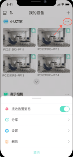 智U监控app4