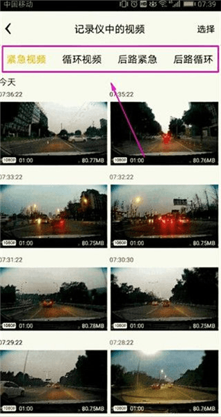 记录仪app怎么连接手机配图8
