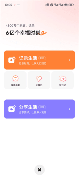 宝宝树小时光6