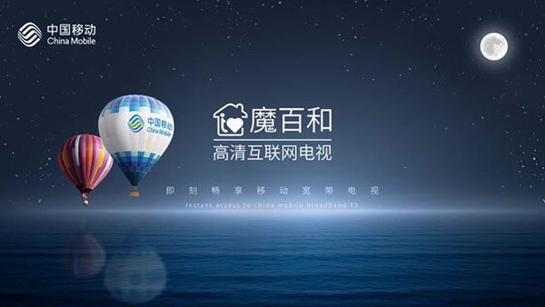 魔百和软终端宣传图