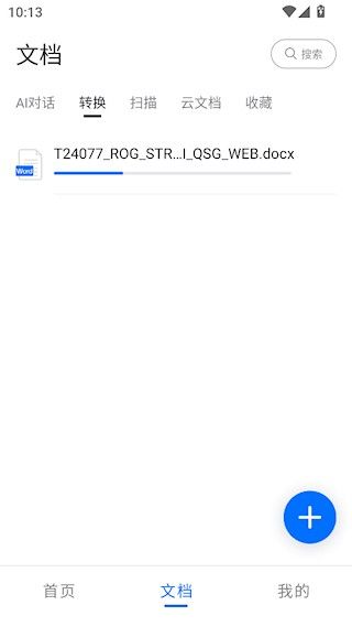 怎么把PDF转换成Word配图4