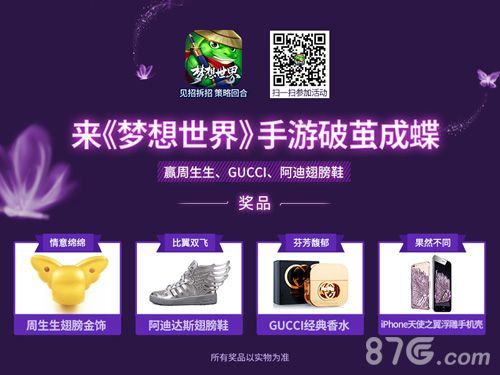 梦想世界手游参与微信活动,赢周生生Gucci和阿迪翅膀鞋