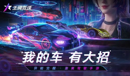 《王牌竞速》超能测试3月19日开启!