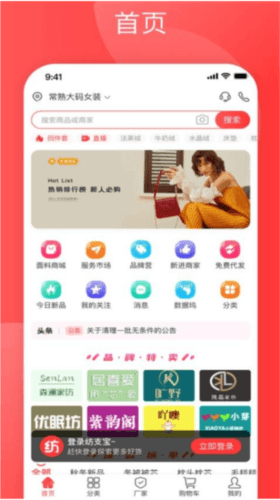纺支宝服装网APP1