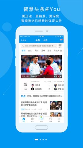 易赛体育app图片1
