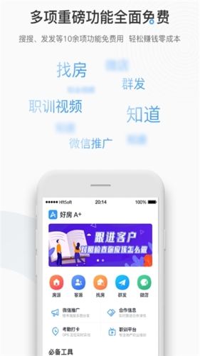 好房+app宣传图2