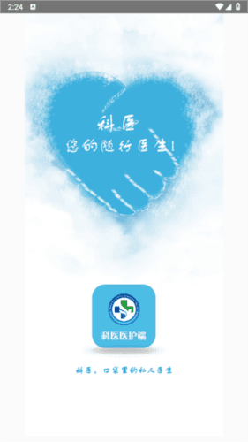 科医医护端图片3
