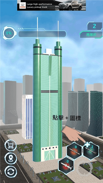 城市拆迁模拟器游戏怎么玩配图1