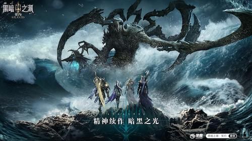 黑暗之潮:契约2