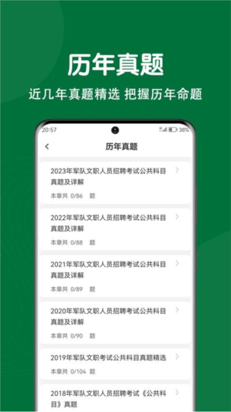 军队文职刷题狗图片