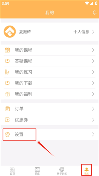 如何开启上课提醒配图1