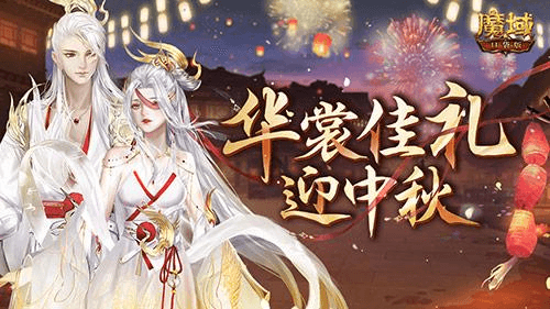 魔域口袋版2