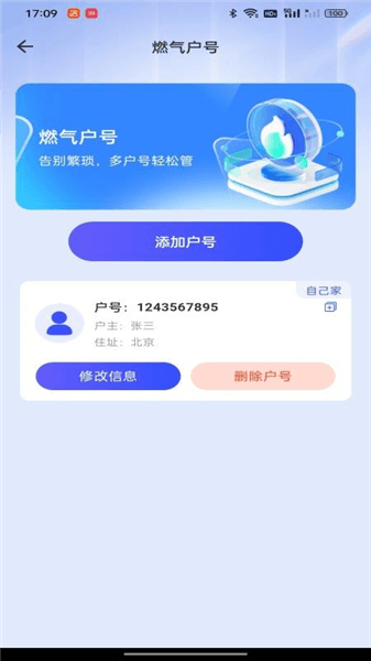 免费燃气助手宣传图