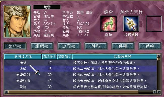 三国群英传7赵云文官无敌怎么打 三国群英传7赵云文官无敌怎么打
