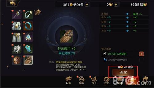 剑侠世界2装备怎么强化