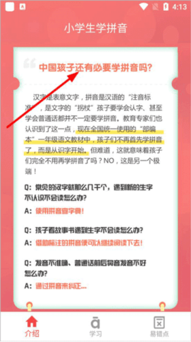小学生学拼音2