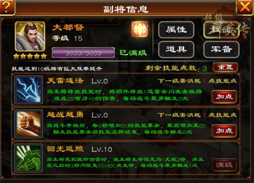 超级群英传6