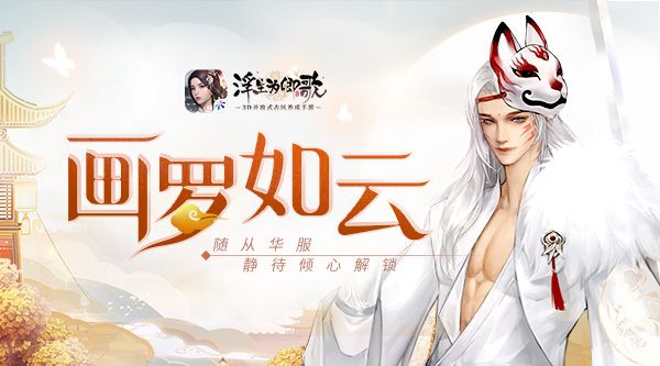 画罗如云《浮生为卿歌》随从华服静待倾心解锁 画罗如云《浮生为卿歌》随从华服静待倾心解锁