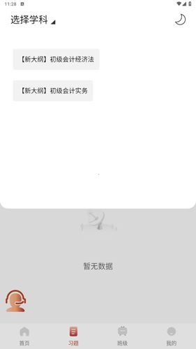 新诚课堂app使用教程3