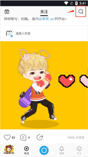 足记app如何添加好友1