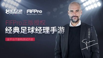 全球推广大使?荣誉制作人——瓜迪奥拉