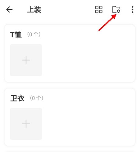 尽简衣橱怎么删分类2