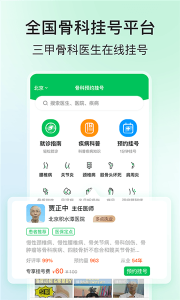 骨科挂号4