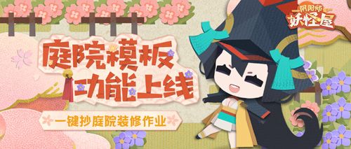 阴阳师:妖怪屋6