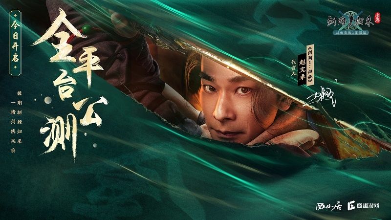 《剑网1:归来》今日开启全平台公测!传承侠文化、再续剑侠情! 《剑网1:归来》今日开启全平台公测!传承侠文化、再续剑侠情!