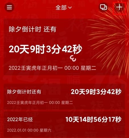 时间规划大师怎么设置倒计时图片1