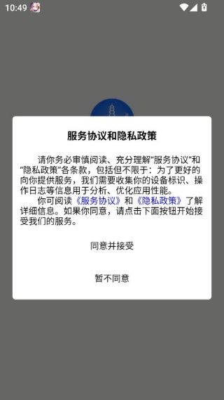 魏州通app使用说明配图1