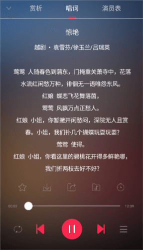 听戏图片4
