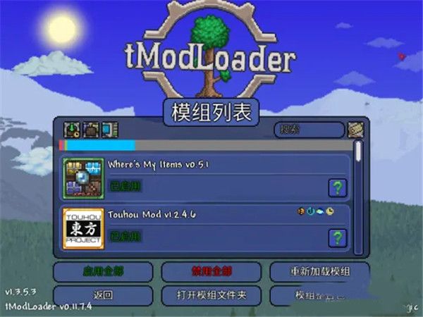 tmodLoader1.4版本5