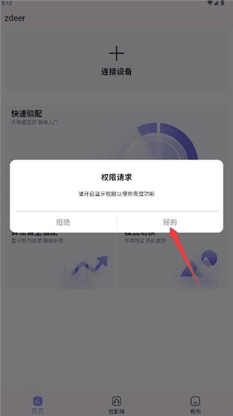 怎么连接设备配图4