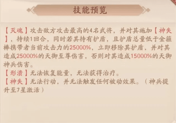 金箍棒攻略配图9