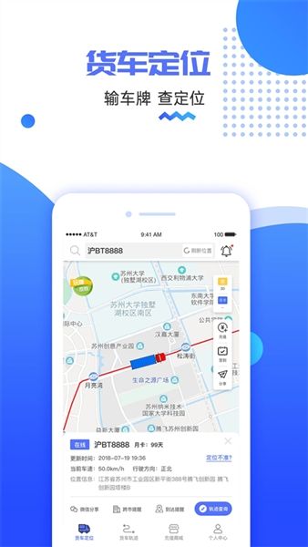 货车定位APP宣传图