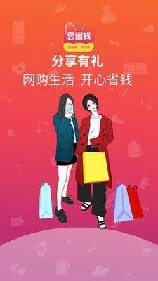 会省钱app1
