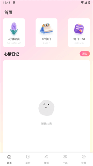 如何记录你的心情配图2
