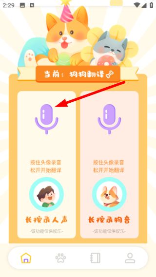 萌宠翻译器怎么播放语音配图1