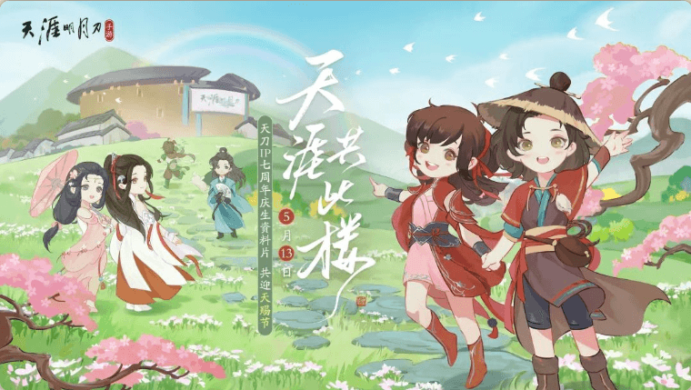 天涯明月刀1