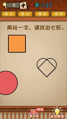 最强的大脑第127关攻略