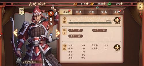 策魂三国曹性属性技能图鉴