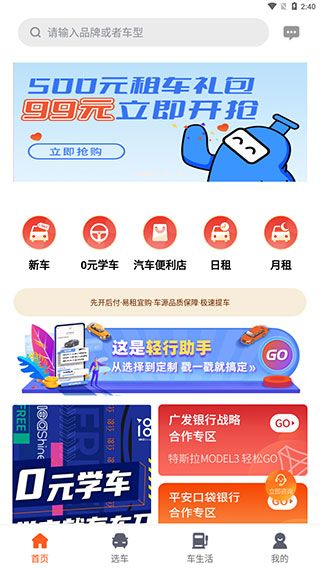 侣行车生活app2