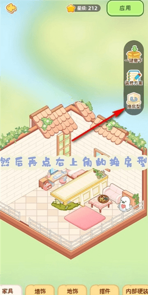 怎么换房子配图2