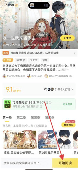怎么阅读漫画的配图2